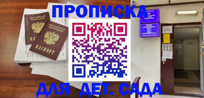 временная регистрация законно в Сунже